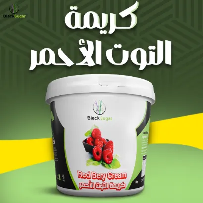 صورة كريمة التوت الأحمر