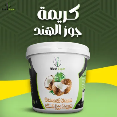 صورة كريمة جوز الهند